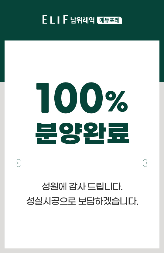 100% 분양완료